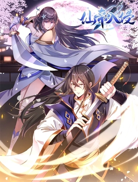 仙帝入侵动态<em>漫</em>画第一季